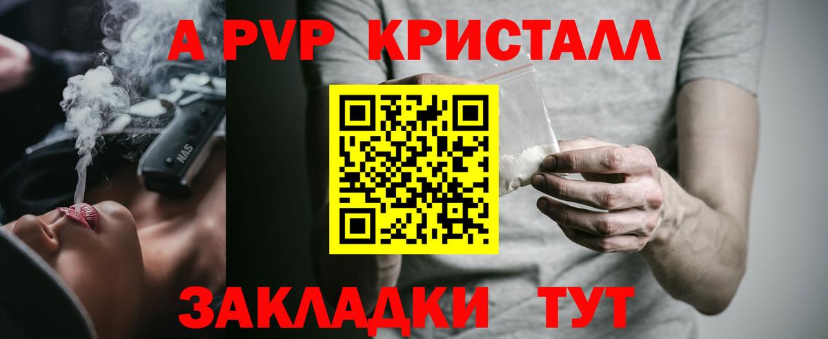 A-PVP Crystall  Вход с VPN  APVP СК  Городец  Alpha-PVP крисы CK 