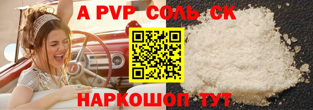 A-PVP крисы CK Городец