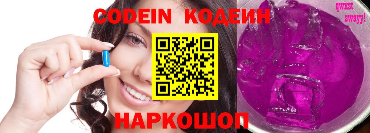 Кодеиновый сироп Lean Purple Drank  где продают наркотики  Вход с VPN  Городец  Codein Purple Drank 