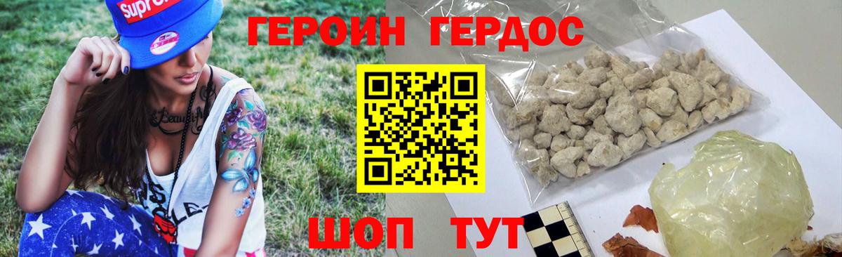ГЕРОИН гречка Городец