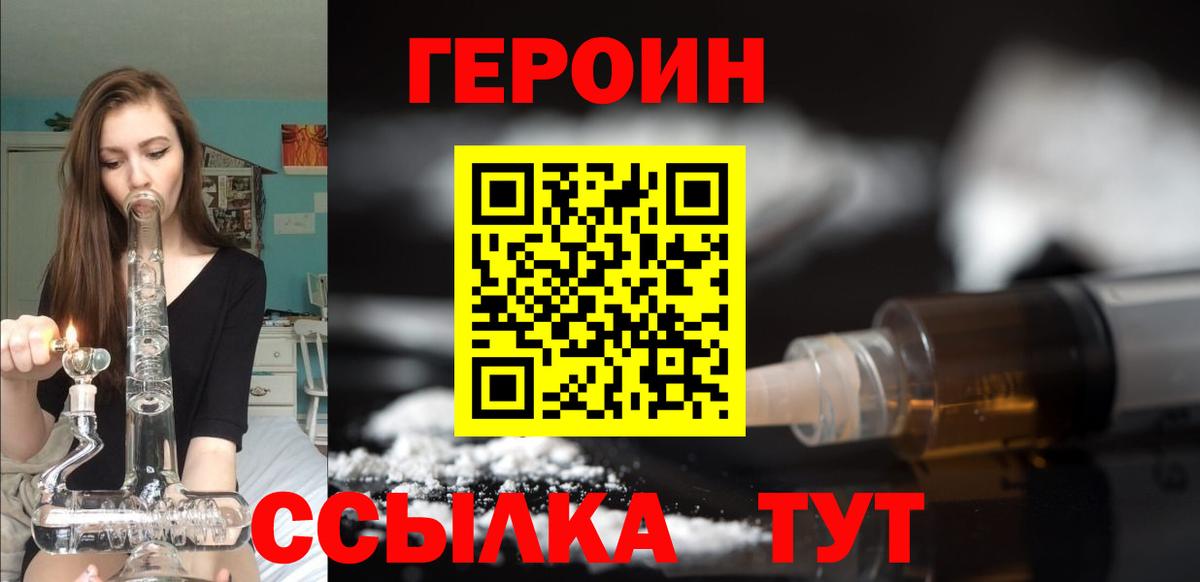 Городец  ГЕРОИН афганец  Вход с VPN 
