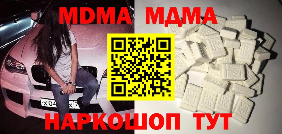 МДМА  MDMA Molly  Вход с VPN  Городец 