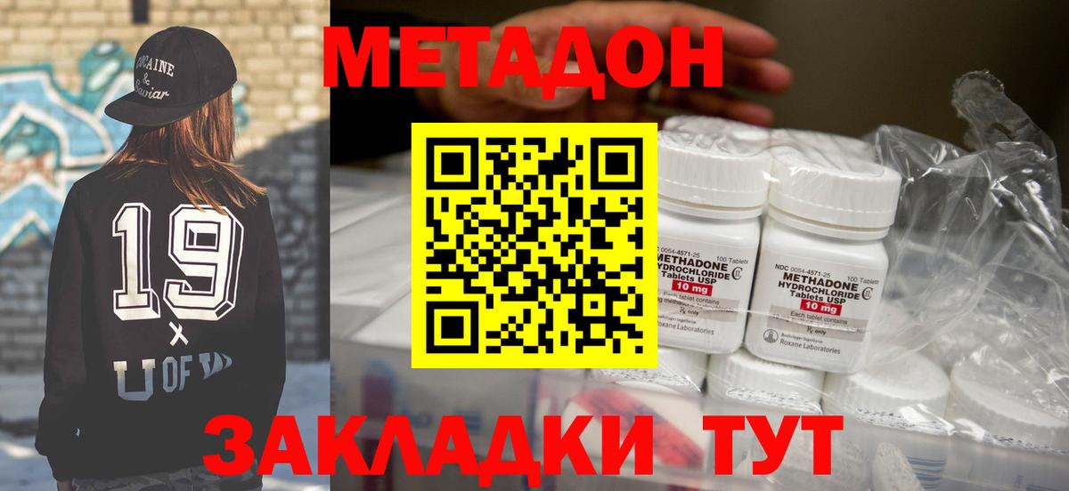 МЕТАДОН белоснежный  Метадон кристалл  Вход с VPN  Городец 